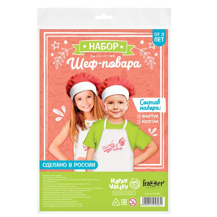 Игровой набор с фартуком и колпаком «Повар»