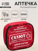 Автомобильная аптечка первой помощи «Салют», дорожная, состав 2024, мягкий футляр