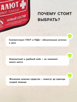 Автомобильная аптечка первой помощи «Салют», дорожная, состав 2024, мягкий футляр