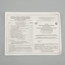 Автомобильная аптечка первой помощи «ФЭСТ», состав 2024, дорожная