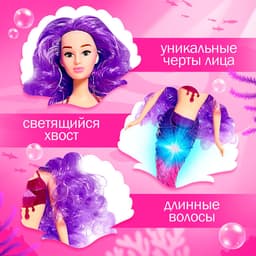 Кукла Happy Valley «Морская принцесса» со светом