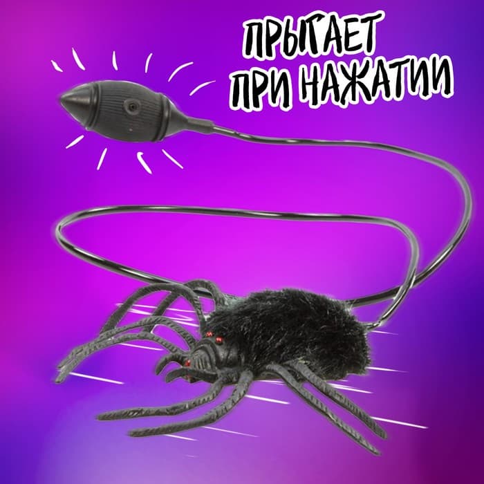 Паук прикол «Почувствуй себя супергероем», паук, в пакете