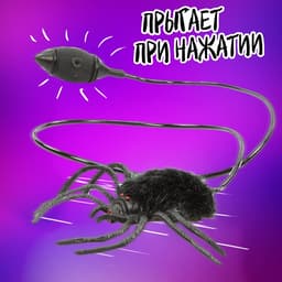 Паук прикол «Почувствуй себя супергероем», паук, в пакете