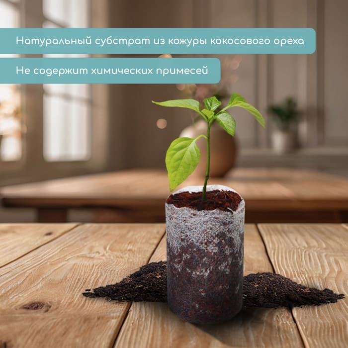 Таблетки кокосовые, для рассады, d=3.5 см, с оболочкой, набор 6 шт., Greengo