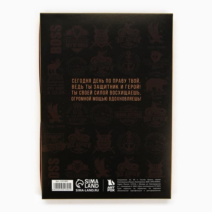 Ежедневник А5, 80 листов, недатированный, в подарочной коробке «Лучшему во всем»