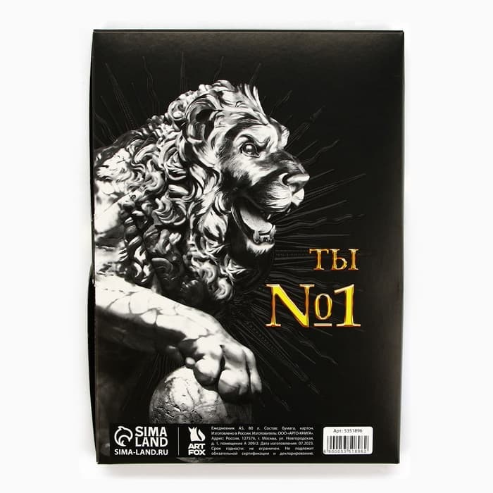 Ежедневник А5, 80 листов, недатированный, в подарочной коробке «Лучшему из лучших»