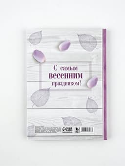 Ежедневник в твердой обложке А5, 80 л «С днем 8 Марта!»