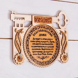 Ключница «Благословление дома», 2 крючка, 16х12 см, береста