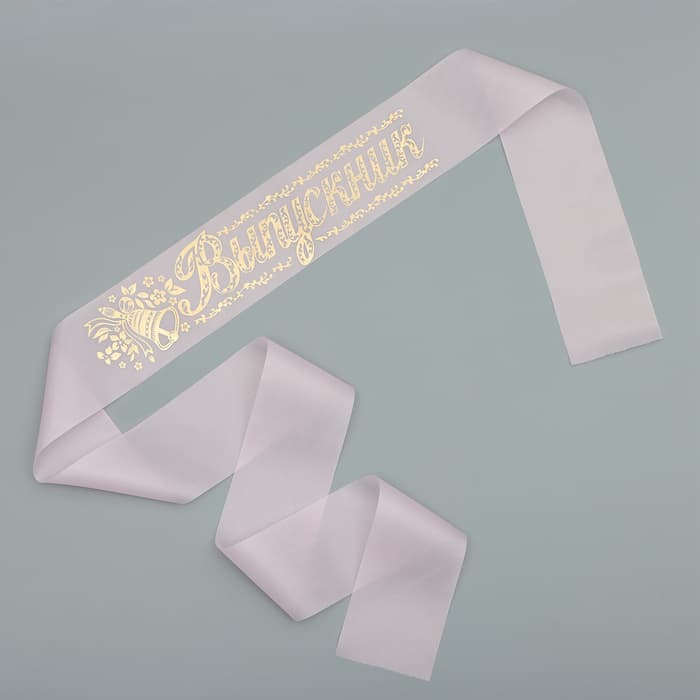 Лента на выпускной «Выпускник», шёлк розовый фольга