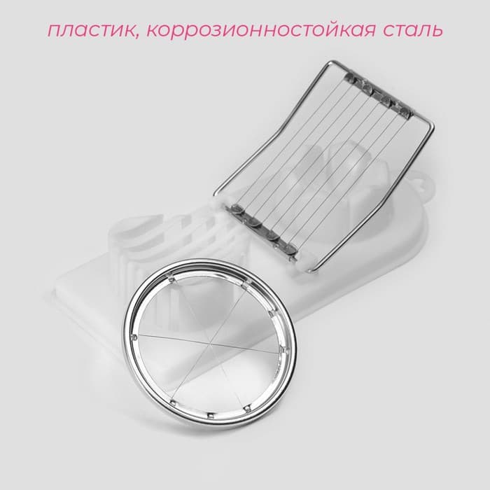 Яйцерезка с двумя видами нарезки Доляна, 19×8×2 см, белая