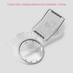 Яйцерезка с двумя видами нарезки Доляна, 19×8×2 см, белая