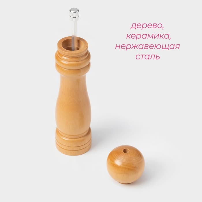 Мельница для специй Доляна «Дуновение леса», 21×4.5 см, керамический механизм, бежевая