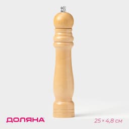 Мельница для специй Доляна «Дуновение леса», 25×4.8 см, керамический механизм, бежевая