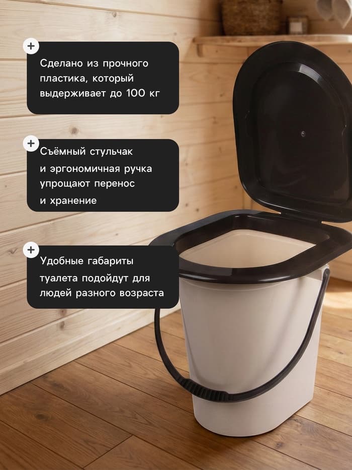 Ведро - туалет, h=40 см, 17 л, съёмный стульчак, бежевое