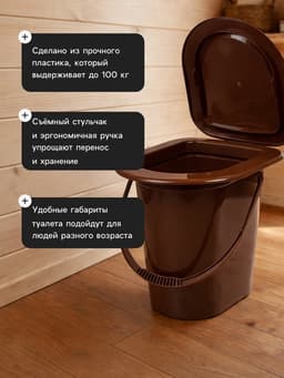 Ведро - туалет, h=39 см, 17 л, съёмный стульчак, коричневое