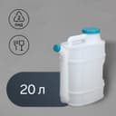 Канистра пищевая «Бочонок», 20 л, пластиковая, со сливом, белая