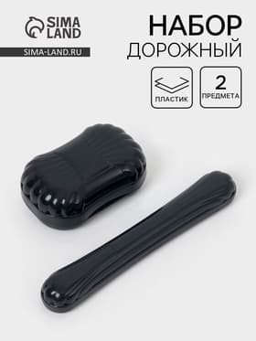 Набор дорожных футляров, 2 предмета, для мыла, для зубной щётки, пластик, МИКС