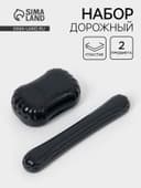 Набор дорожных футляров, 2 предмета, для мыла, для зубной щётки, пластик, МИКС