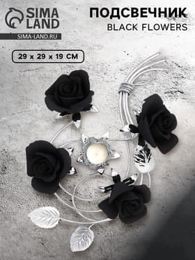 Подсвечник Black Flowers на одну свечу, 29×29×19 см