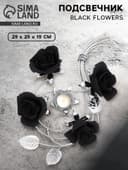 Подсвечник Black Flowers на одну свечу, 29×29×19 см