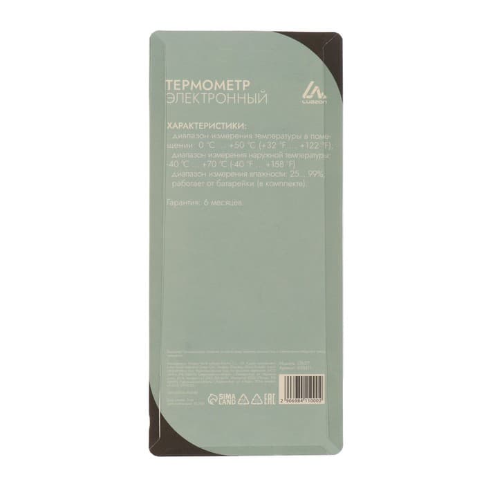 Термометр электронный Luazon LTR-07, 2 датчика температуры, датчик влажности, белый