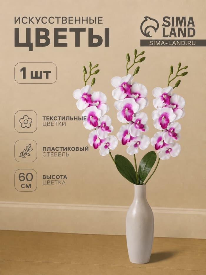 Цветы искусственные «Орхидея пышность», h=60 см, белые