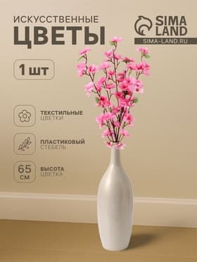 Цветы искусственные «Сакура нежность», h=65 см, d=4.5 см, розовые