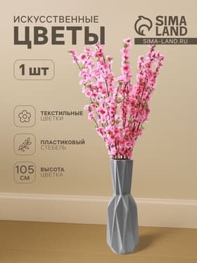 Цветы искусственные «Сакура нежность», h=105 см, розовые