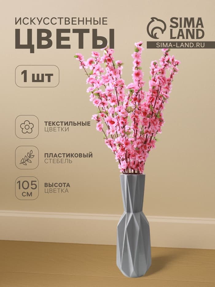 Цветы искусственные «Сакура нежность», h=105 см, розовые