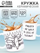 Кружка чайная керамическая «Работа не волк», 320 мл