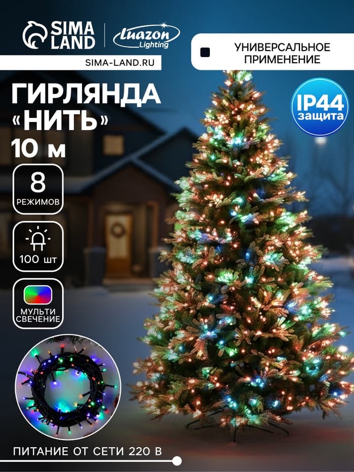 Гирлянда «Нить» 10 м, IP44, тёмная нить, 100 LED, свечение мульти, 8 режимов, 220 В
