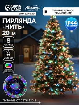 Гирлянда «Нить» 20 м, IP44, тёмная нить, 200 LED, свечение мульти, 8 режимов, 220 В