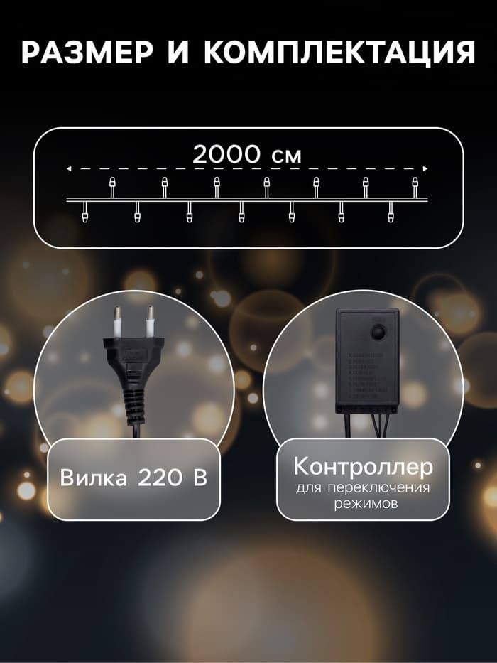 Гирлянда «Нить» 20 м, IP44, тёмная нить, 200 LED, свечение мульти, 8 режимов, 220 В