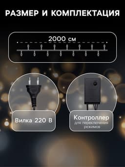 Гирлянда «Нить» 20 м, IP44, тёмная нить, 200 LED, свечение мульти, 8 режимов, 220 В