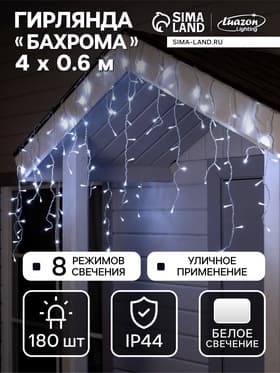 Гирлянда «Бахрома» 4×0.6 м, IP44, прозрачная нить, 180 LED, свечение белое, 8 режимов, 220 В