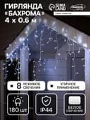 Гирлянда «Бахрома» 4×0.6 м, IP44, прозрачная нить, 180 LED, свечение белое, 8 режимов, 220 В