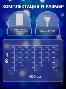 Гирлянда «Бахрома» 4×0.6 м, IP44, прозрачная нить, 180 LED, свечение синее, 8 режимов, 220 В