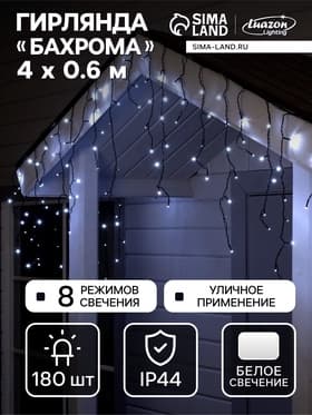 Гирлянда «Бахрома» 4×0.6 м, IP44, тёмная нить, 180 LED, свечение белое, 8 режимов, 220 В