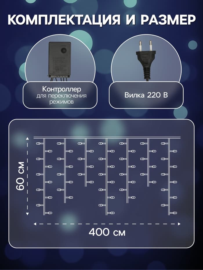 Гирлянда «Бахрома» 4×0.6 м, IP44, тёмная нить, 180 LED, свечение белое, 8 режимов, 220 В