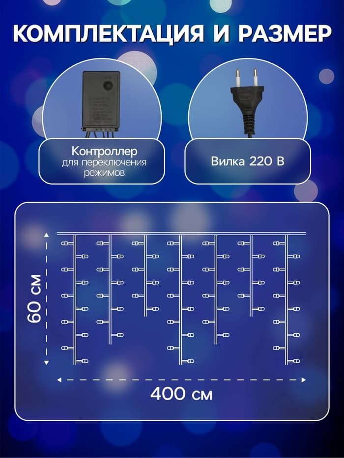 Гирлянда «Бахрома» 4×0.6 м, IP44, тёмная нить, 180 LED, свечение синее, 8 режимов, 220 В