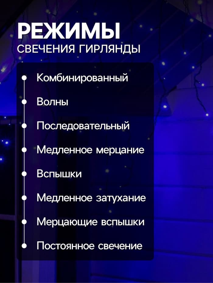 Гирлянда «Бахрома» 4×0.6 м, IP44, тёмная нить, 180 LED, свечение синее, 8 режимов, 220 В
