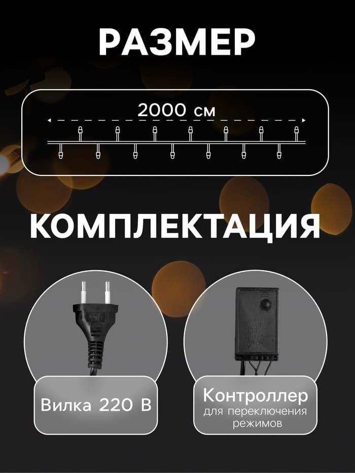 Гирлянда «Нить» 20 м с насадками «Шарики 1.5 см», IP44, тёмная нить, 200 LED, свечение красное, 8 режимов, 220 В