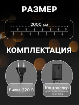 Гирлянда «Нить» 20 м с насадками «Шарики 1.5 см», IP44, тёмная нить, 200 LED, свечение красное, 8 режимов, 220 В