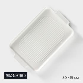 Блюдо для запекания прямоугольное Magistro «Бланш», 30×19 см, фарфор, белое