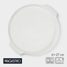 Блюдо для запекания Magistro «Бланш», d=27 см, круглое, фарфор, белое