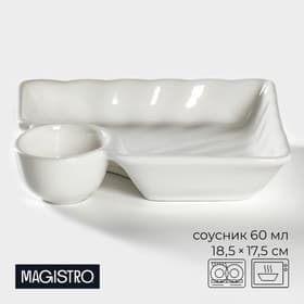 Блюдо фарфоровое с соусником Magistro «Бланш», соусник 60 мл, 18.5×17.5×4 см, белое