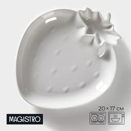 Блюдо с соусником Magistro «Клубника Бланш», 20×17 см, фарфор, белое