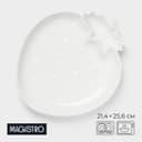 Блюдо Magistro «Клубника. Бланш», d=25 см, с соусником, фарфор, белое