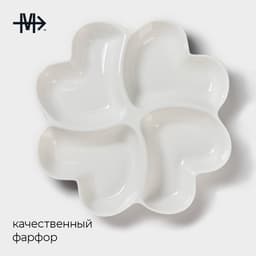 Менажница Magistro «Сердца Бланш», d=30 см, 4 ячейки, фарфор, белая