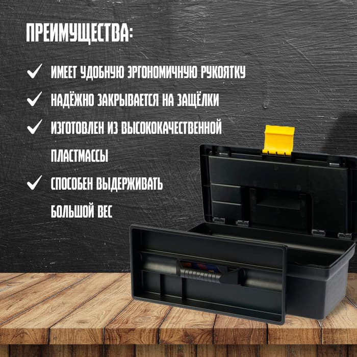 Ящик для инструмента ТУНДРА, 13", 330×175×125 мм, пластиковый, органайзер